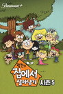 시즌 5