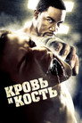 Постер: Blood and Bone
