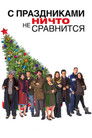 Постер: Nothing Like the Holidays