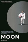 月に囚われた男