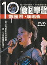 Teresa Teng's A Billion Applauses 15th Anniversary Concert Tour
