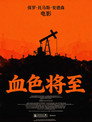 血色将至