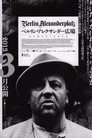 ベルリン・アレクサンダー広場