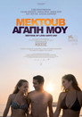 Μεκτούβ Αγάπη Μου（2018）｜Ταινίες Online με ελληνικούς υπότιτλους