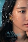妈阁是座城 妈阁是座城