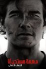 صورة Mission: Impossible – The Final Reckoning