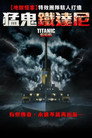 Titanic 666
