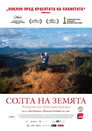 Солта на земята Цял филм BG (2014)