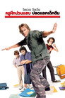 ครูฝึกป่วนแสบ ปลดแอกเด็กติ๋ม ครูฝึกป่วนแสบ ปลดแอกเด็กติ๋ม(2008)|ดูหนังออนไลน์ฟรี