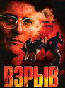 Постер: Взрыв