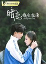 Thầm Yêu: Quất Sinh Hoài Nam – Unrequited Love