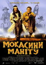 Мокасіни Маніту