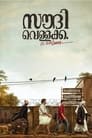 Saudi Vellakka 2023 Movie Download Dual Audio Hindi Malayalam | SONY WEB-DL 1080p 720p 480p