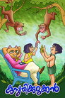 Kusruthikkurukkan
