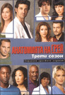 Сезон 3