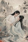云归槿时安