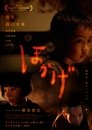 ほかげ Cały Film PL