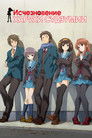 Постер: The Disappearance of Haruhi Suzumiya