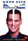 Аз, Моя милост и Айрин Цял филм BG (2000)
