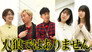 Takuya Kimura x Nogizaka46 x Sekaoza, see through the lies! The Werewolf Game!