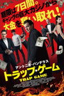 トラップ・ゲーム