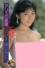 Virgin Dream poster