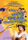 Ένα τρελό... τρελό θηριοτροφείο（1978）｜Ταινίες Online με ελληνικούς υπότιτλους