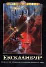 Екскалибур Цял филм BG (1981)