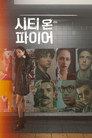 시즌 1