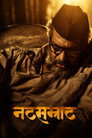 Natsamrat