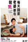 每天回家都会看到老婆在装死