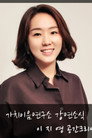 이지영 is