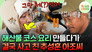 Episode 41