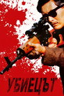 Убиецът Цял филм BG (1989)