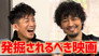 Takuya Kimura, delight in Takumi Saito's appearance! Talking about 'movies I want to see now'!