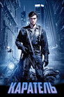 Постер: Каратель