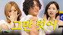 Lee Minhyuk, Stop taking your Shirt off!