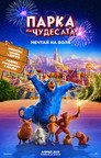 Парка на чудесата Парка на чудесата (2019) Филм БГ аудио Цял цял филм онлайн безплатно