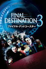 ファイナル・デッドコースター／ファイナル・デスティネーション3