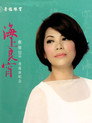 Tsai Chin Hong Kong Concert Live 2010