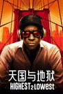 天国与地狱