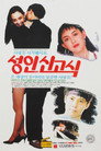 Coming of Age