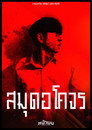 สมุดอโคจร