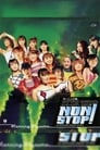 モーニング娘。2003春 コンサートツアー NON STOP！