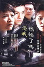 爱我你怕了吗