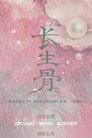 Chang Sheng Gu