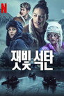 교단의 비밀