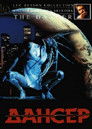 Постер: Дансер