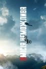 movie poster 575264tt9603212-114