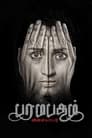 Paramapadham Vilayattu (2021) Tamil WEB-DL | 1080p | 720p | Download